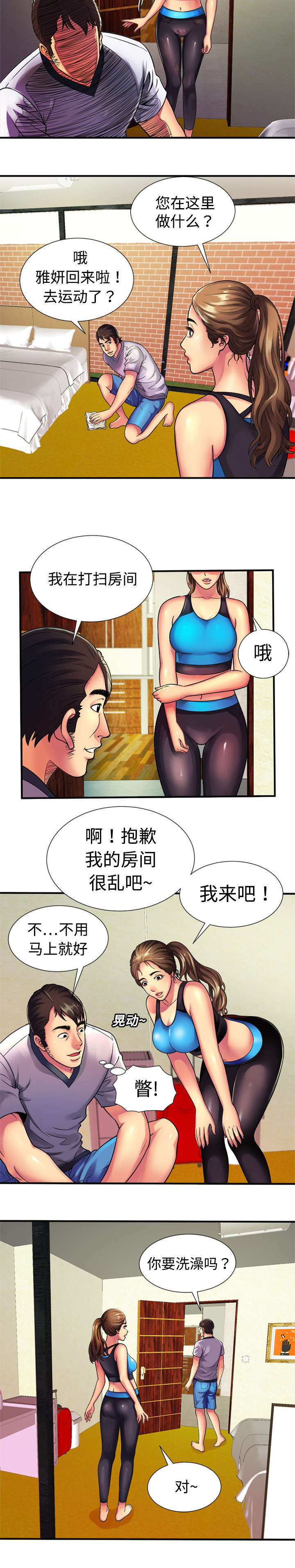 《闺蜜的陷阱》漫画最新章节第16章：约会免费下拉式在线观看章节第【6】张图片