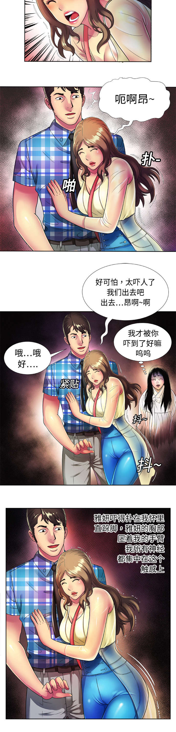 《闺蜜的陷阱》漫画最新章节第20章：游乐场免费下拉式在线观看章节第【1】张图片