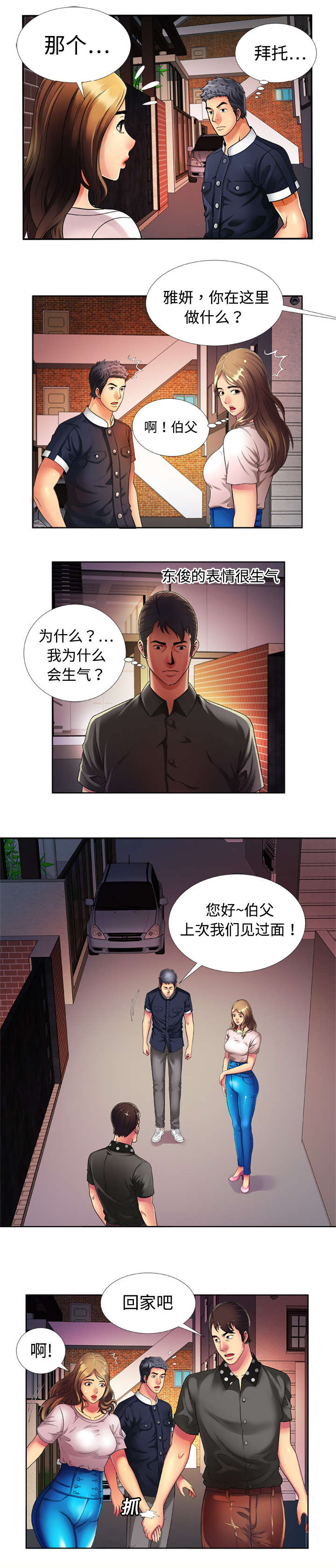 《闺蜜的陷阱》漫画最新章节第20章：游乐场免费下拉式在线观看章节第【11】张图片