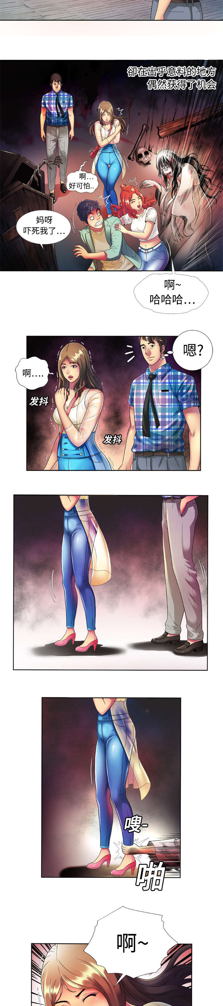 《闺蜜的陷阱》漫画最新章节第20章：游乐场免费下拉式在线观看章节第【2】张图片