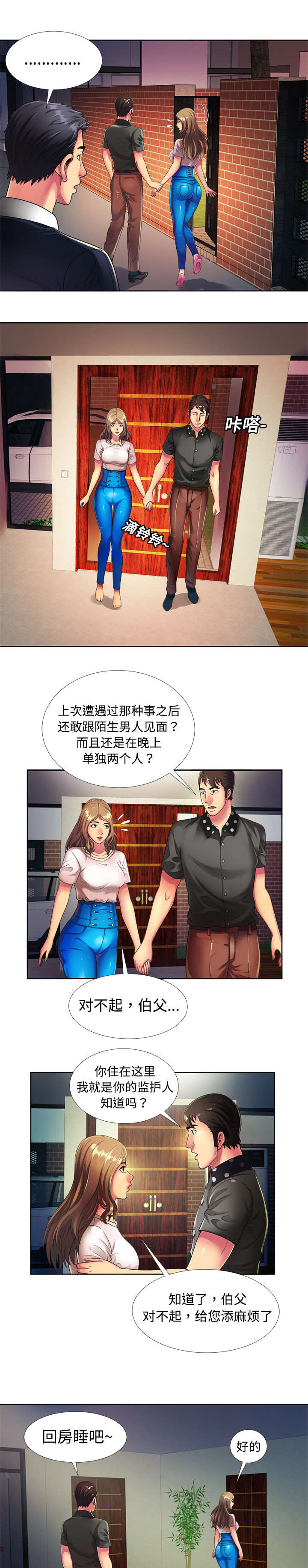 《闺蜜的陷阱》漫画最新章节第20章：游乐场免费下拉式在线观看章节第【10】张图片