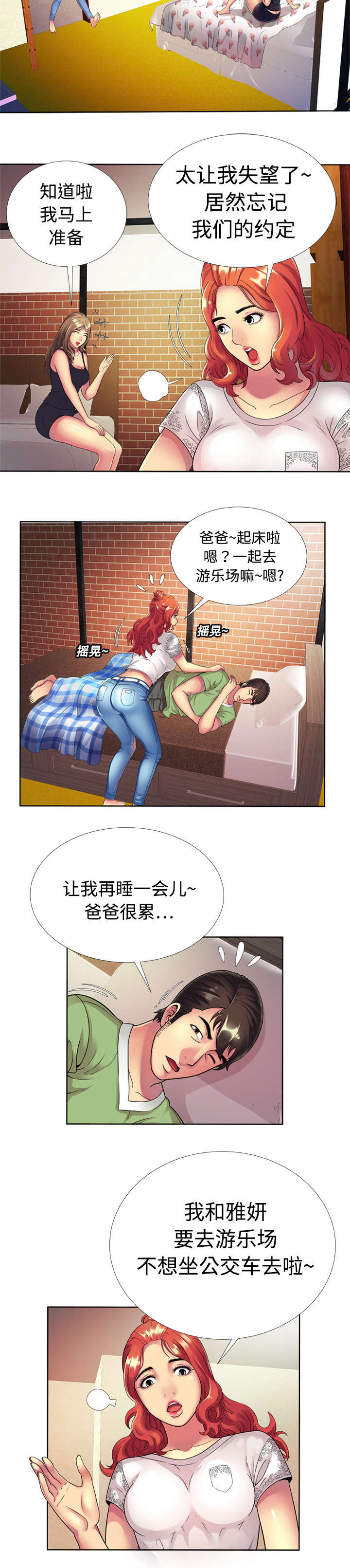 《闺蜜的陷阱》漫画最新章节第20章：游乐场免费下拉式在线观看章节第【7】张图片