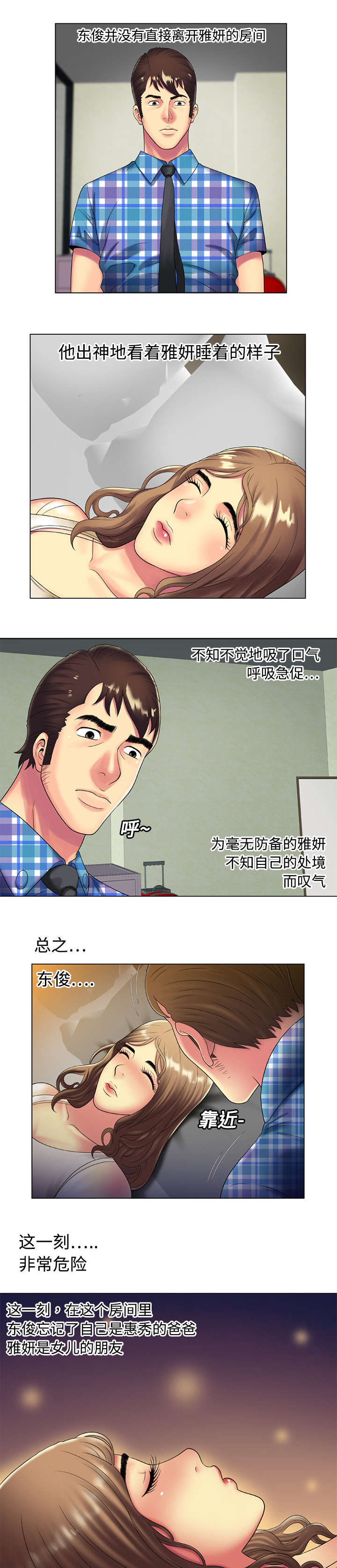 《闺蜜的陷阱》漫画最新章节第21章：诱惑免费下拉式在线观看章节第【2】张图片