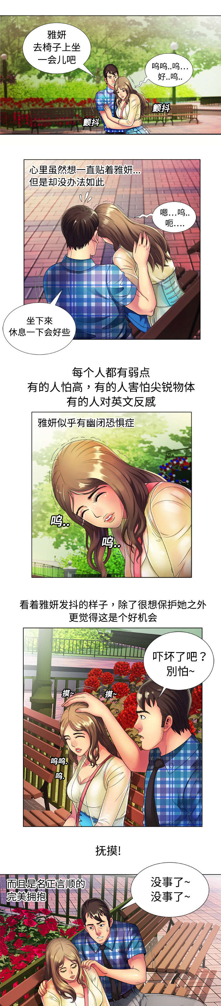 《闺蜜的陷阱》漫画最新章节第21章：诱惑免费下拉式在线观看章节第【10】张图片