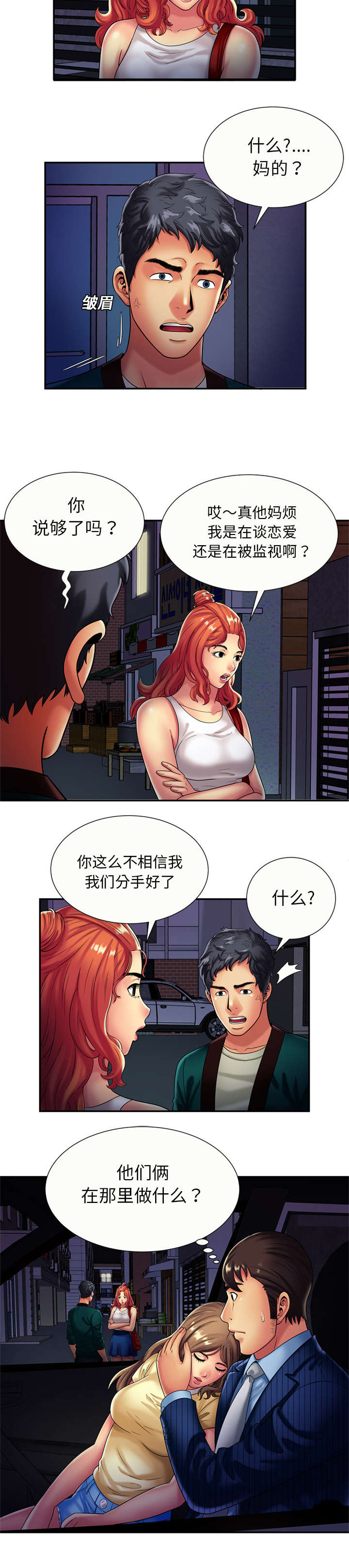 《闺蜜的陷阱》漫画最新章节第23章：父爱免费下拉式在线观看章节第【8】张图片