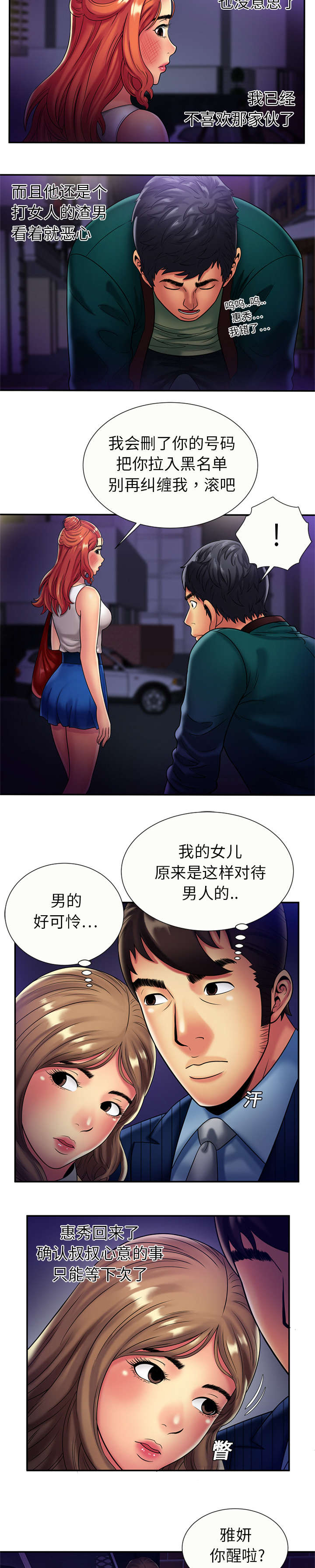 《闺蜜的陷阱》漫画最新章节第23章：父爱免费下拉式在线观看章节第【5】张图片