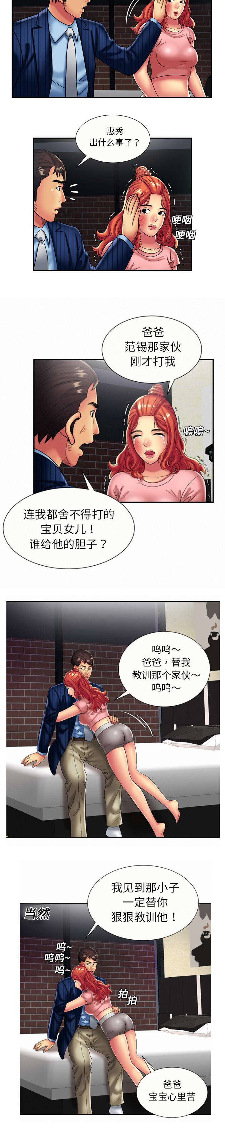 《闺蜜的陷阱》漫画最新章节第23章：父爱免费下拉式在线观看章节第【2】张图片