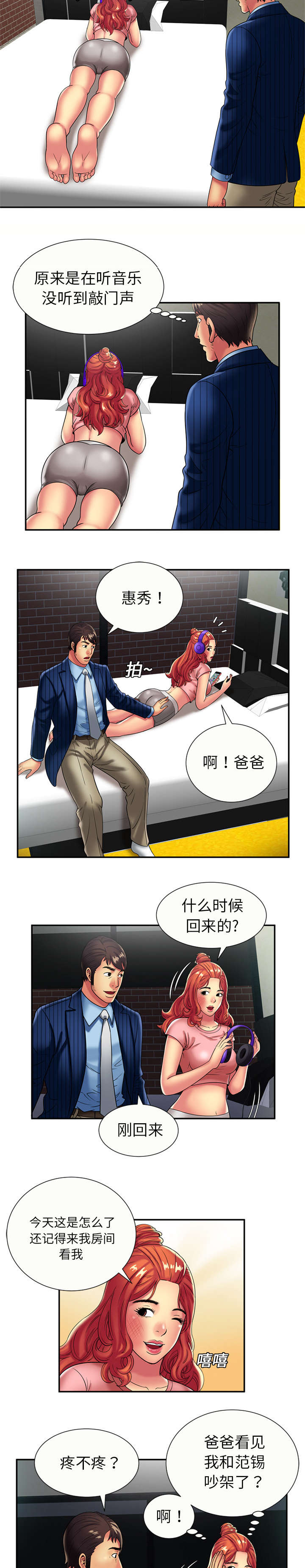 《闺蜜的陷阱》漫画最新章节第23章：父爱免费下拉式在线观看章节第【3】张图片