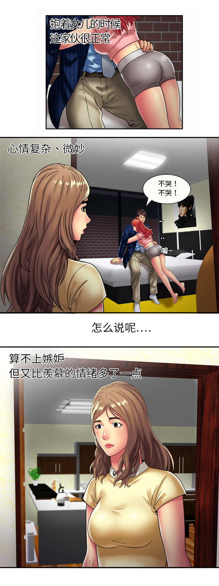 《闺蜜的陷阱》漫画最新章节第23章：父爱免费下拉式在线观看章节第【1】张图片