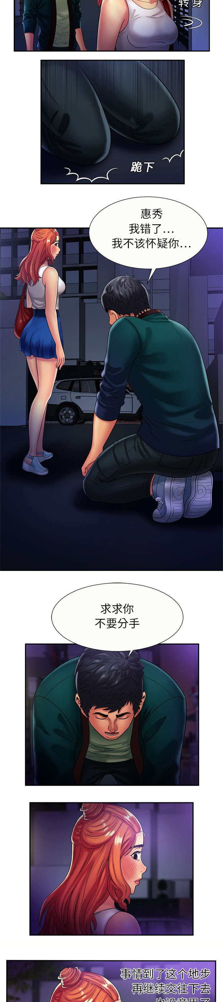 《闺蜜的陷阱》漫画最新章节第23章：父爱免费下拉式在线观看章节第【6】张图片