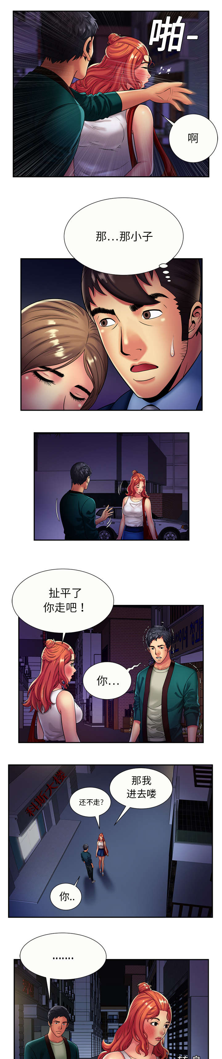 《闺蜜的陷阱》漫画最新章节第23章：父爱免费下拉式在线观看章节第【7】张图片