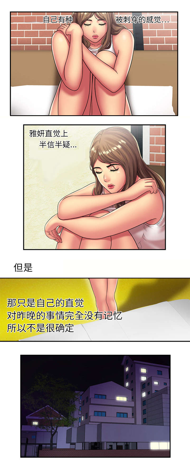 《闺蜜的陷阱》漫画最新章节第25章：心意免费下拉式在线观看章节第【5】张图片