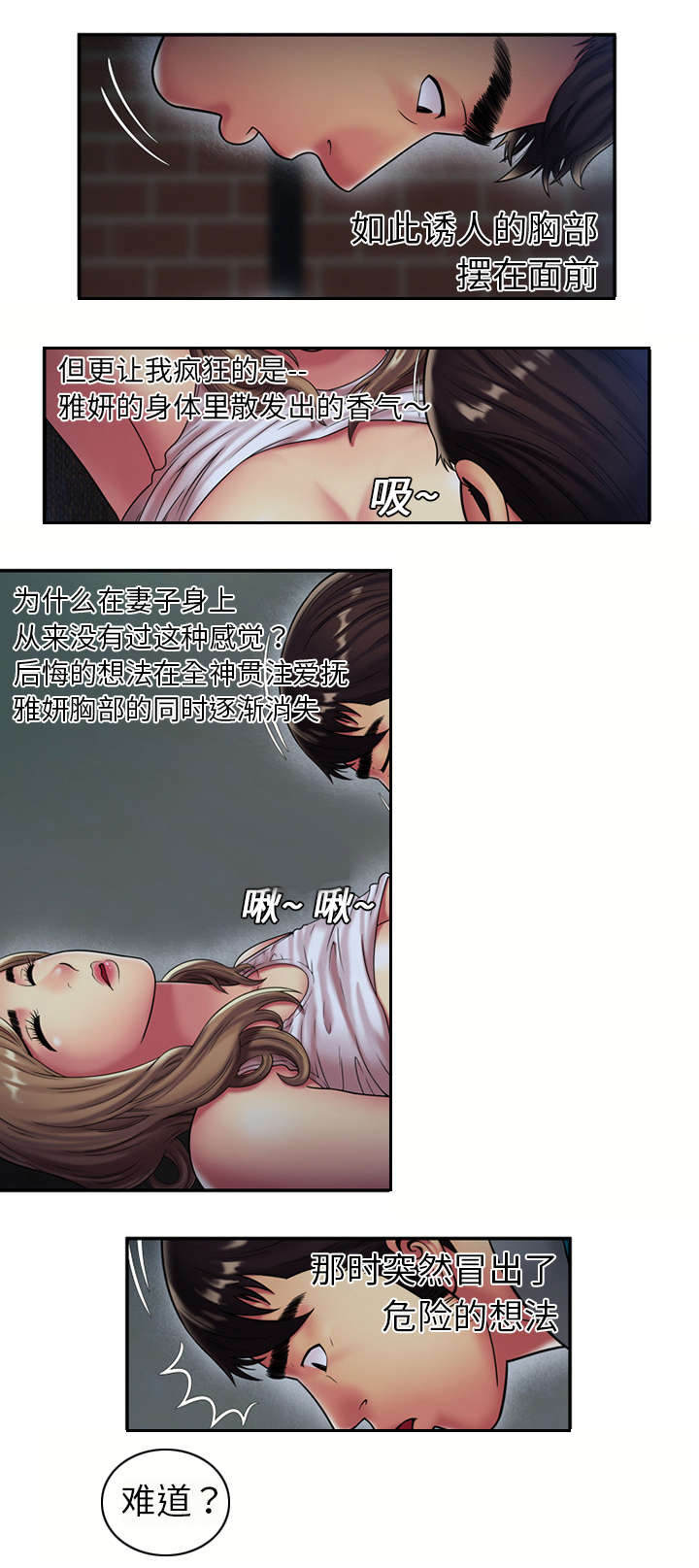 《闺蜜的陷阱》漫画最新章节第25章：心意免费下拉式在线观看章节第【12】张图片