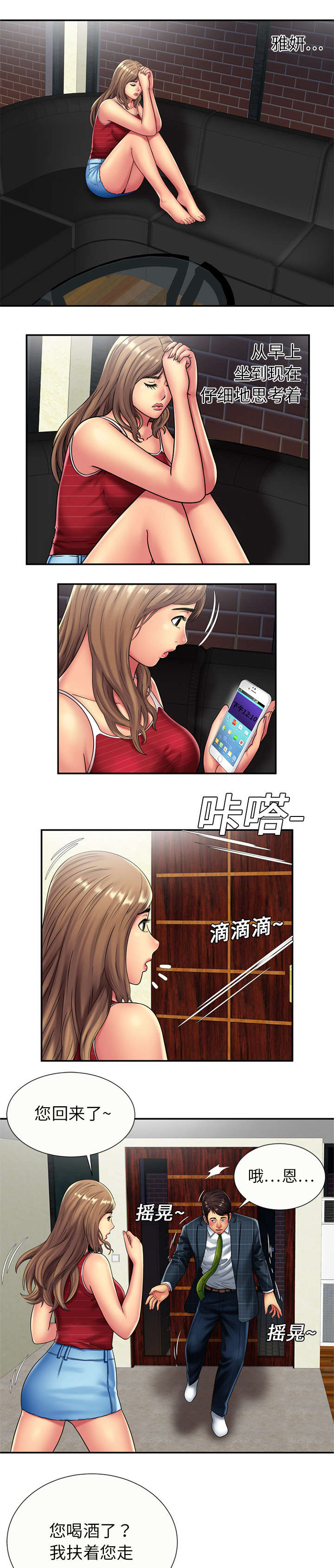 《闺蜜的陷阱》漫画最新章节第25章：心意免费下拉式在线观看章节第【4】张图片