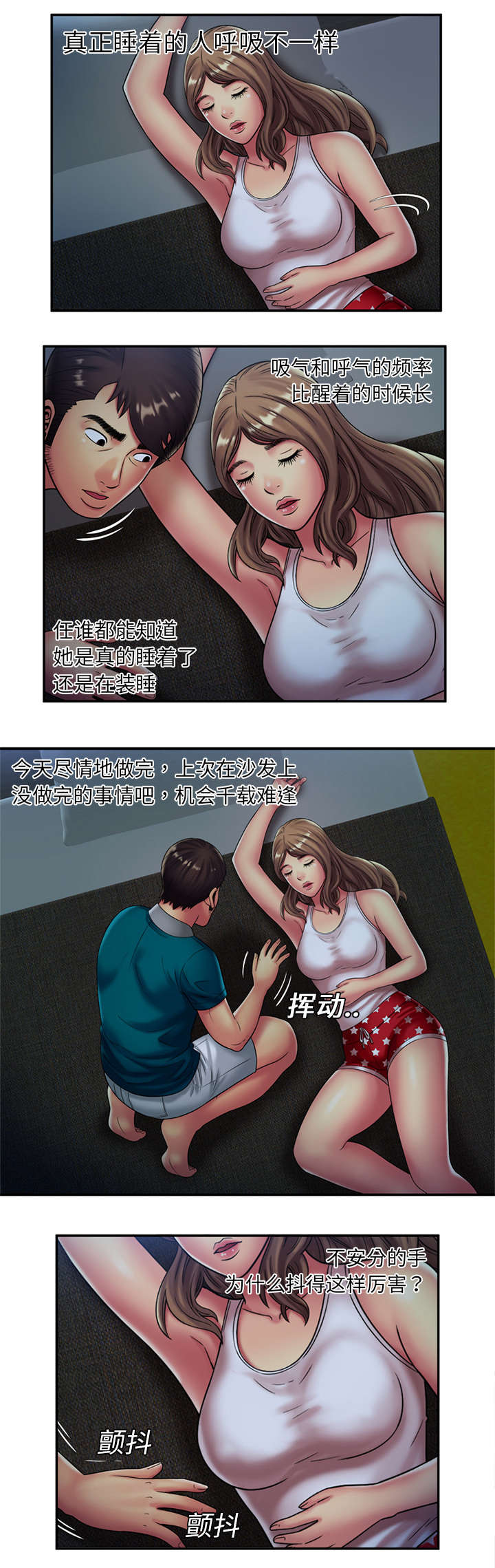 《闺蜜的陷阱》漫画最新章节第25章：心意免费下拉式在线观看章节第【14】张图片