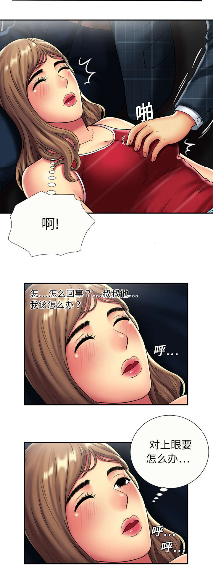 《闺蜜的陷阱》漫画最新章节第26章：试探免费下拉式在线观看章节第【1】张图片