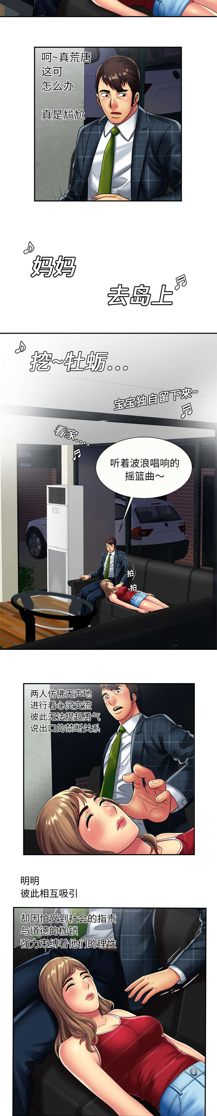 《闺蜜的陷阱》漫画最新章节第26章：试探免费下拉式在线观看章节第【2】张图片