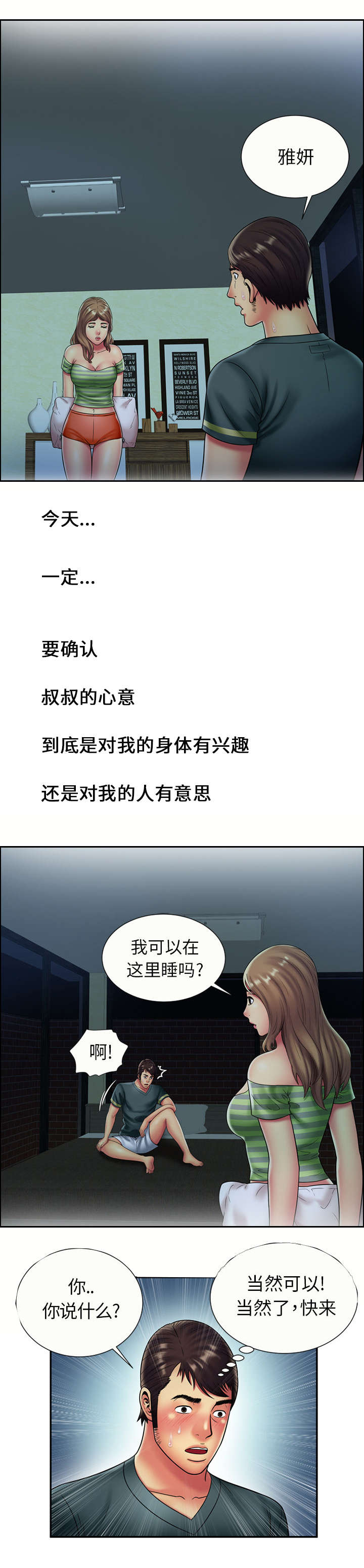 《闺蜜的陷阱》漫画最新章节第29章：初试免费下拉式在线观看章节第【9】张图片