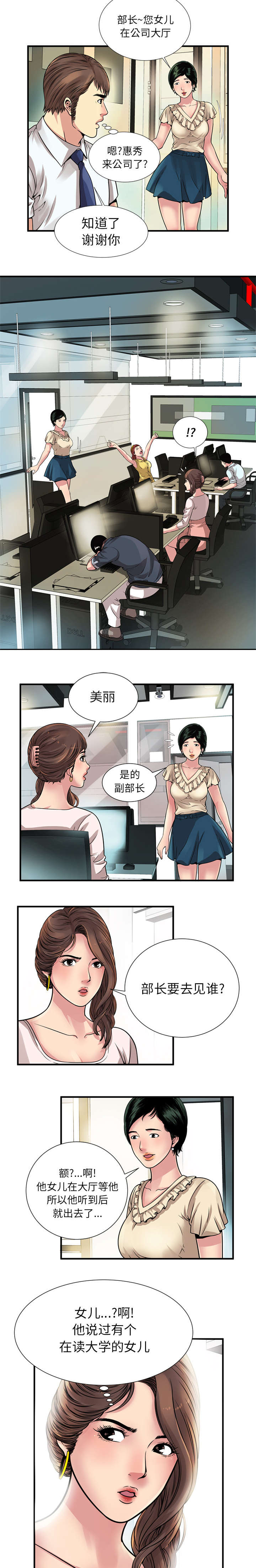 《闺蜜的陷阱》漫画最新章节第35章：谈话免费下拉式在线观看章节第【4】张图片