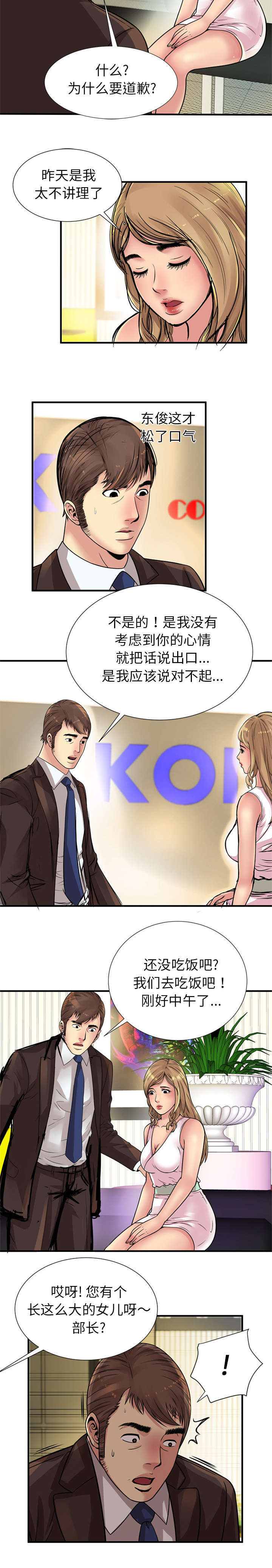 《闺蜜的陷阱》漫画最新章节第35章：谈话免费下拉式在线观看章节第【1】张图片