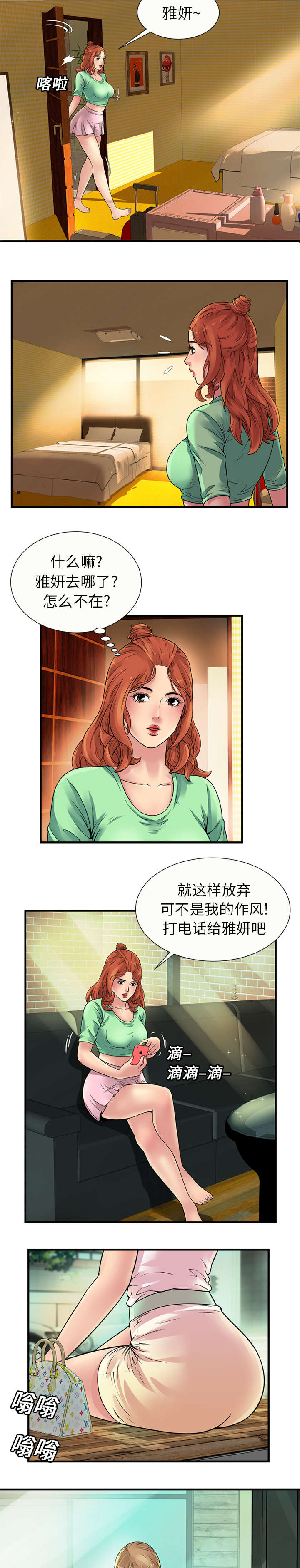 《闺蜜的陷阱》漫画最新章节第35章：谈话免费下拉式在线观看章节第【7】张图片