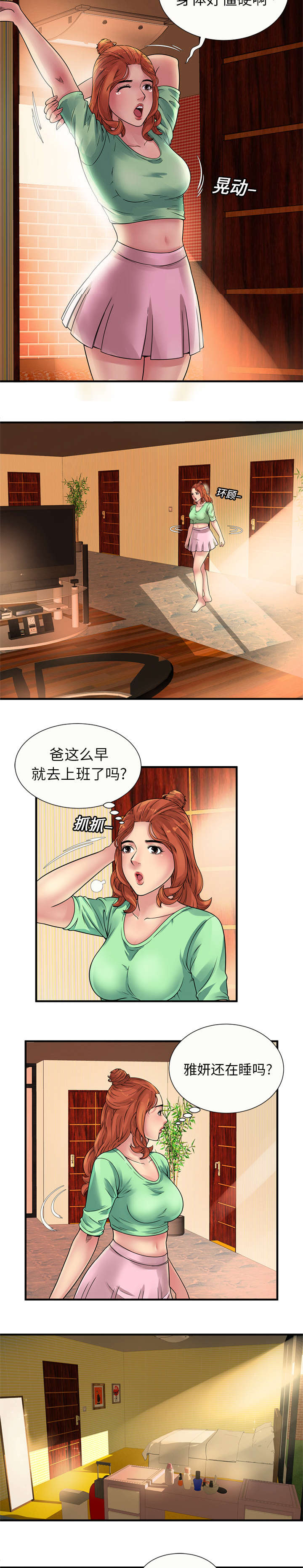 《闺蜜的陷阱》漫画最新章节第35章：谈话免费下拉式在线观看章节第【8】张图片