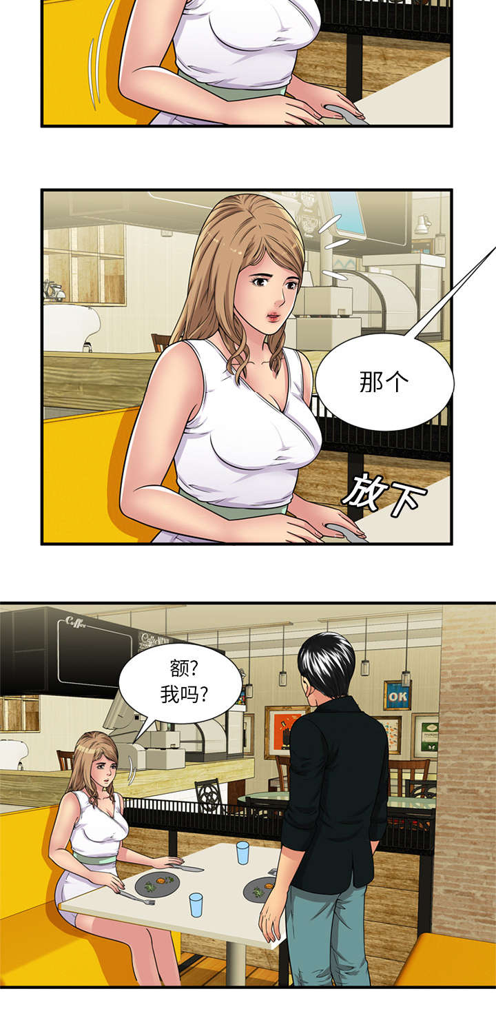 《闺蜜的陷阱》漫画最新章节第36章：追求免费下拉式在线观看章节第【1】张图片