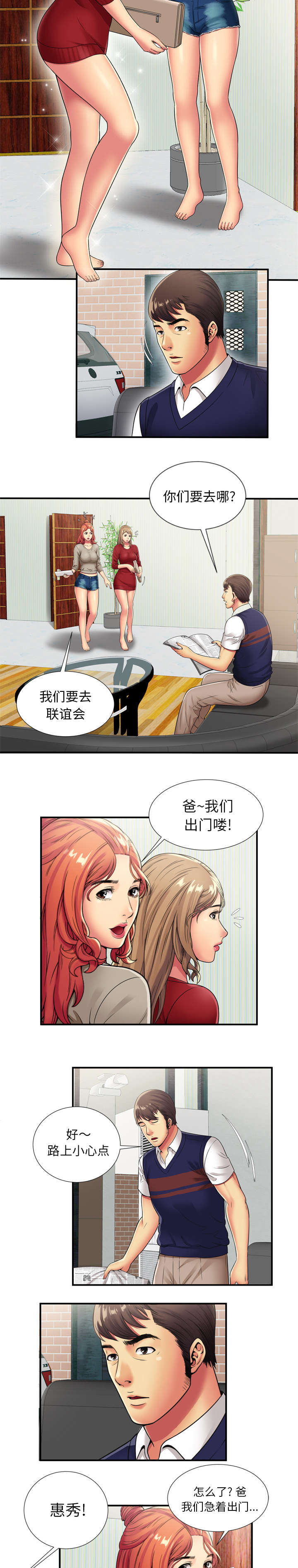 《闺蜜的陷阱》漫画最新章节第38章：联谊免费下拉式在线观看章节第【2】张图片