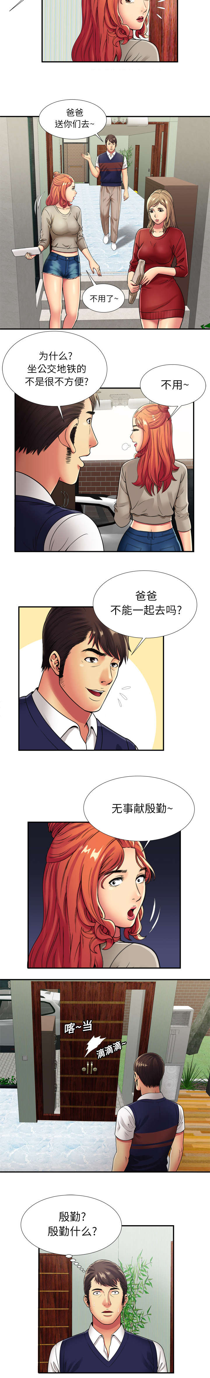 《闺蜜的陷阱》漫画最新章节第38章：联谊免费下拉式在线观看章节第【1】张图片