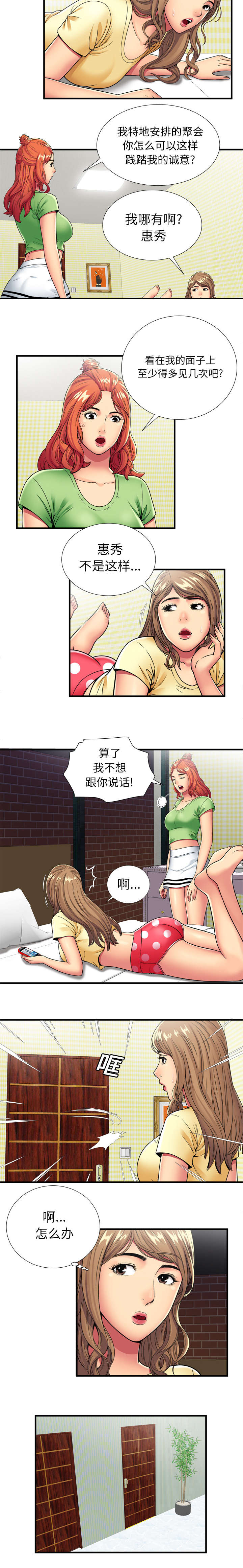 《闺蜜的陷阱》漫画最新章节第40章：再会免费下拉式在线观看章节第【4】张图片