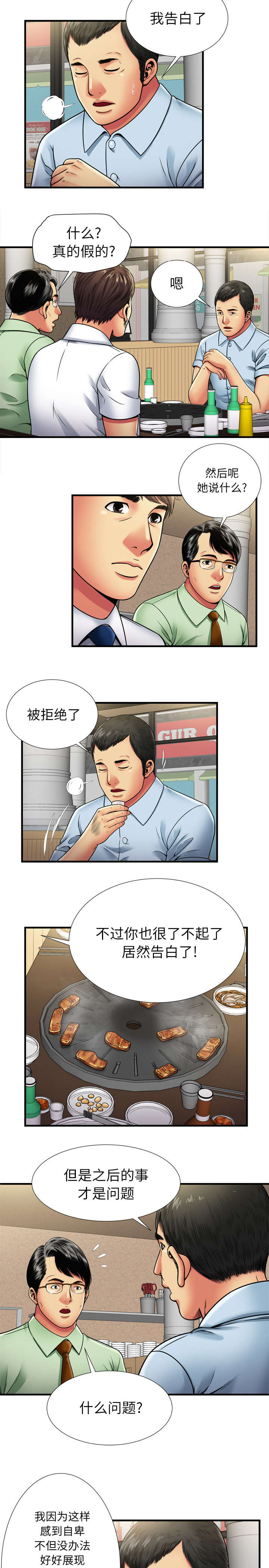 《闺蜜的陷阱》漫画最新章节第43章：离去免费下拉式在线观看章节第【6】张图片