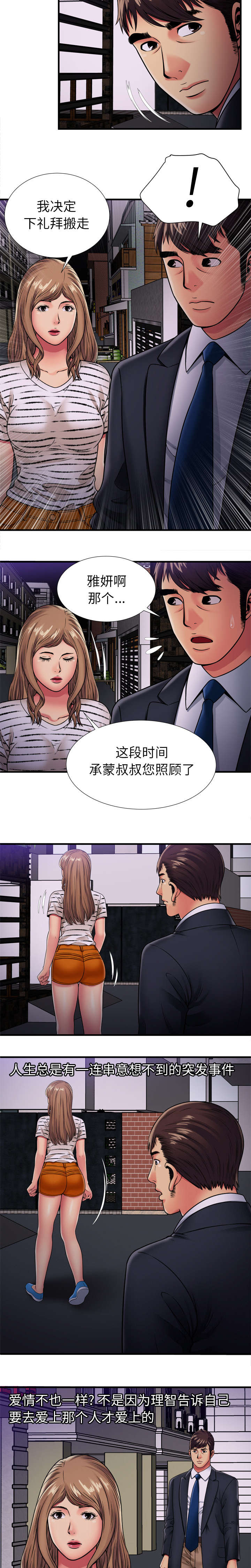 《闺蜜的陷阱》漫画最新章节第43章：离去免费下拉式在线观看章节第【2】张图片