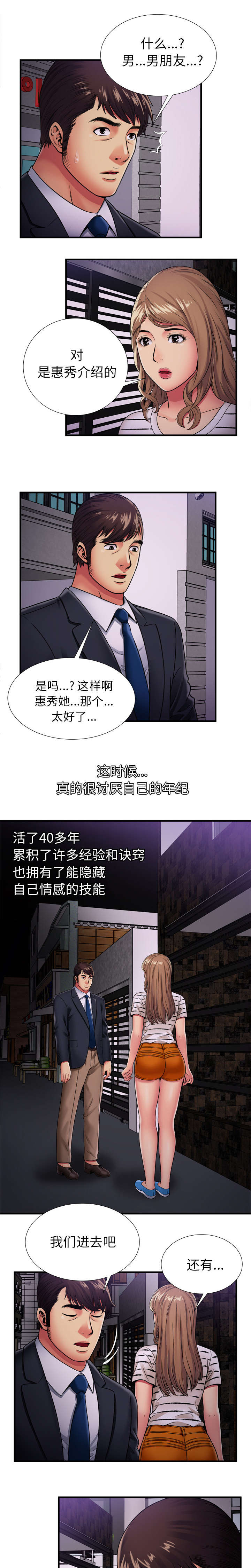 《闺蜜的陷阱》漫画最新章节第43章：离去免费下拉式在线观看章节第【3】张图片