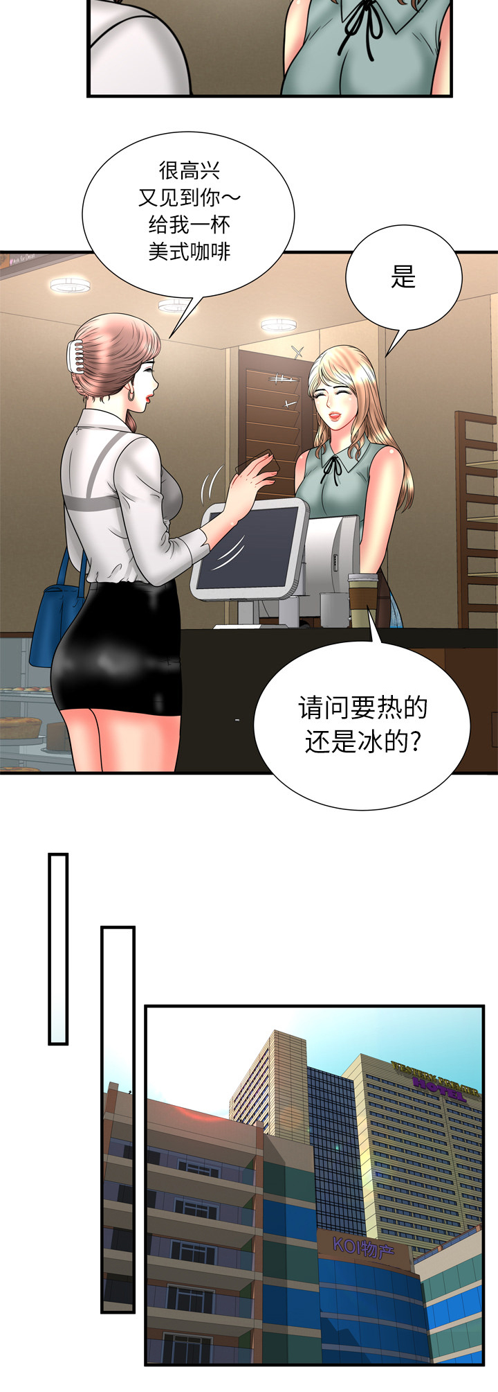 《闺蜜的陷阱》漫画最新章节第45章：遇到熟人免费下拉式在线观看章节第【6】张图片