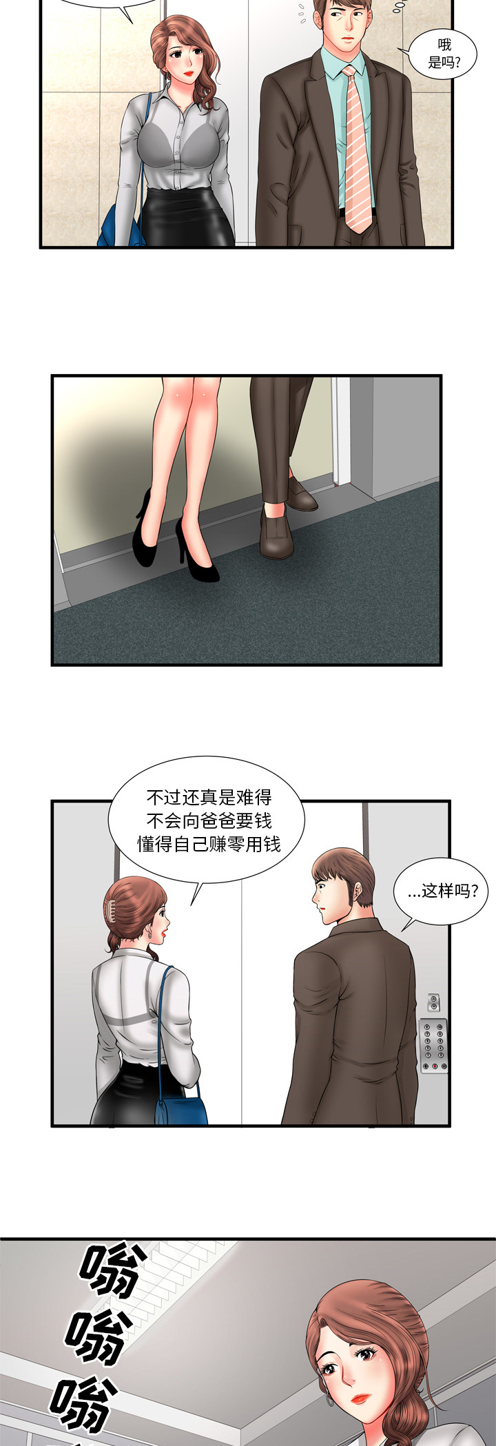 《闺蜜的陷阱》漫画最新章节第45章：遇到熟人免费下拉式在线观看章节第【4】张图片