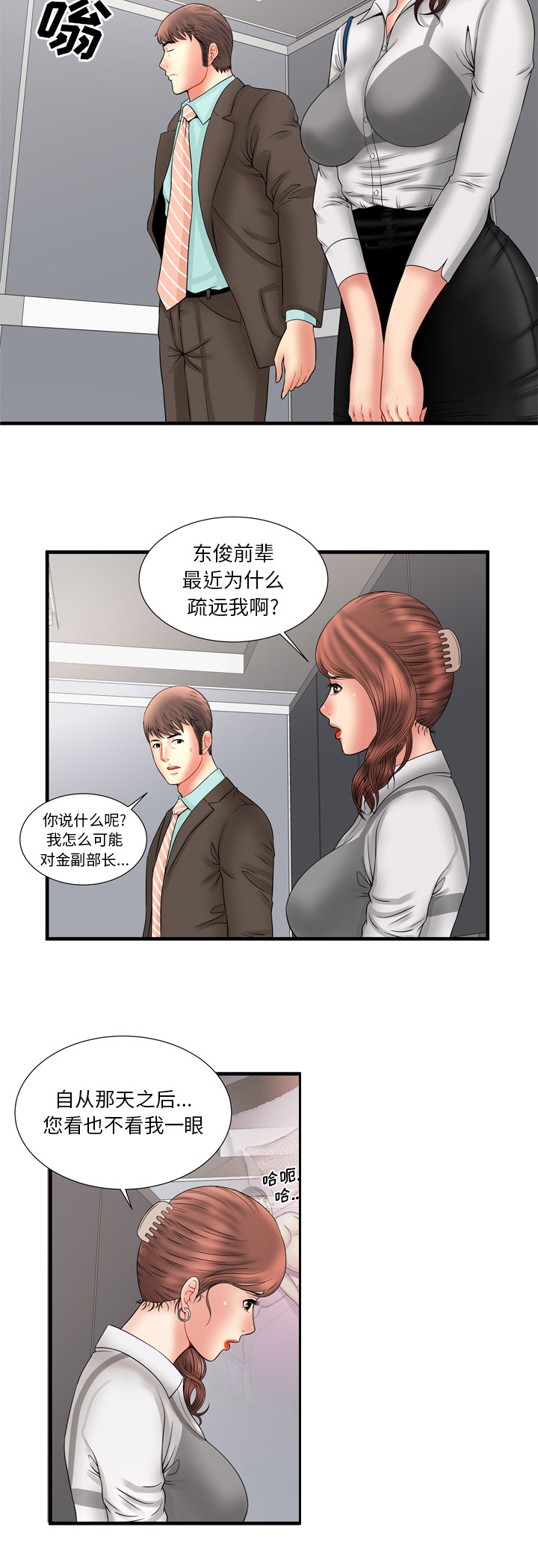 《闺蜜的陷阱》漫画最新章节第45章：遇到熟人免费下拉式在线观看章节第【3】张图片