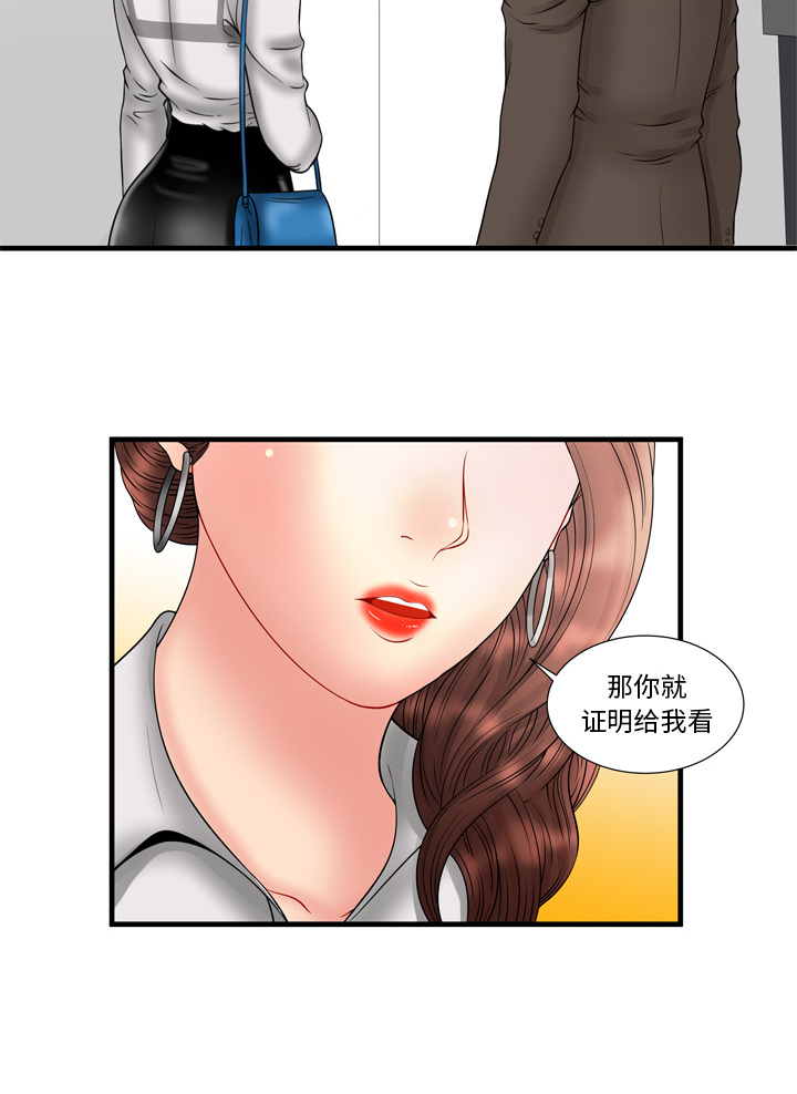 《闺蜜的陷阱》漫画最新章节第45章：遇到熟人免费下拉式在线观看章节第【1】张图片