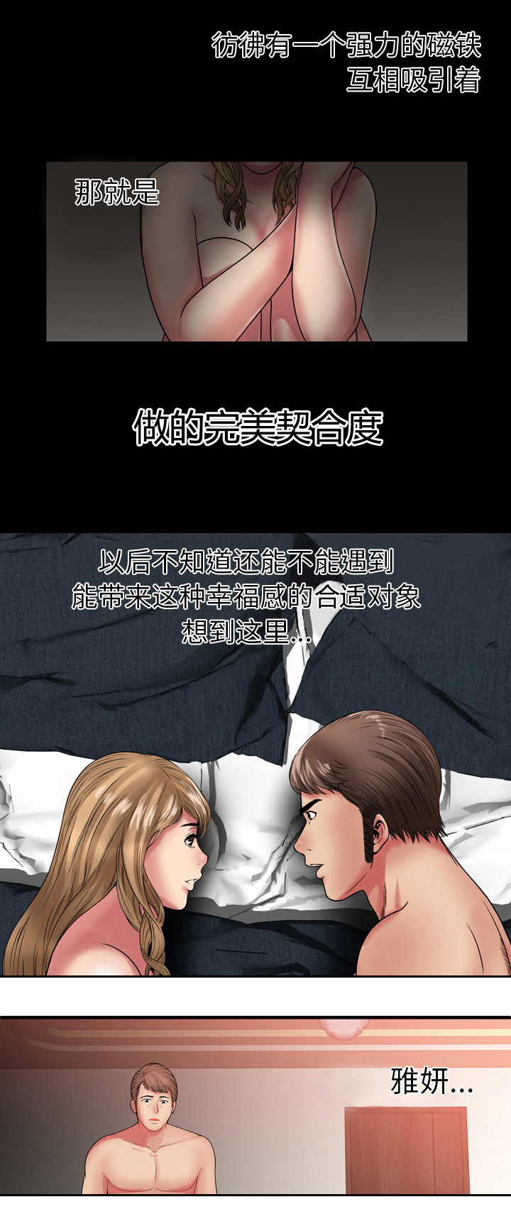 《闺蜜的陷阱》漫画最新章节第46章：普通的男人免费下拉式在线观看章节第【3】张图片