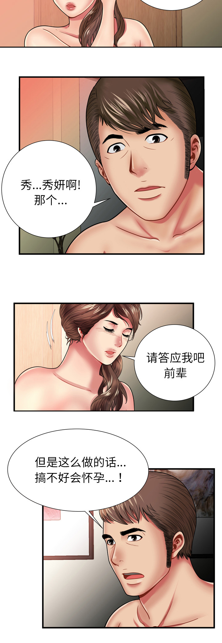 《闺蜜的陷阱》漫画最新章节第46章：普通的男人免费下拉式在线观看章节第【10】张图片