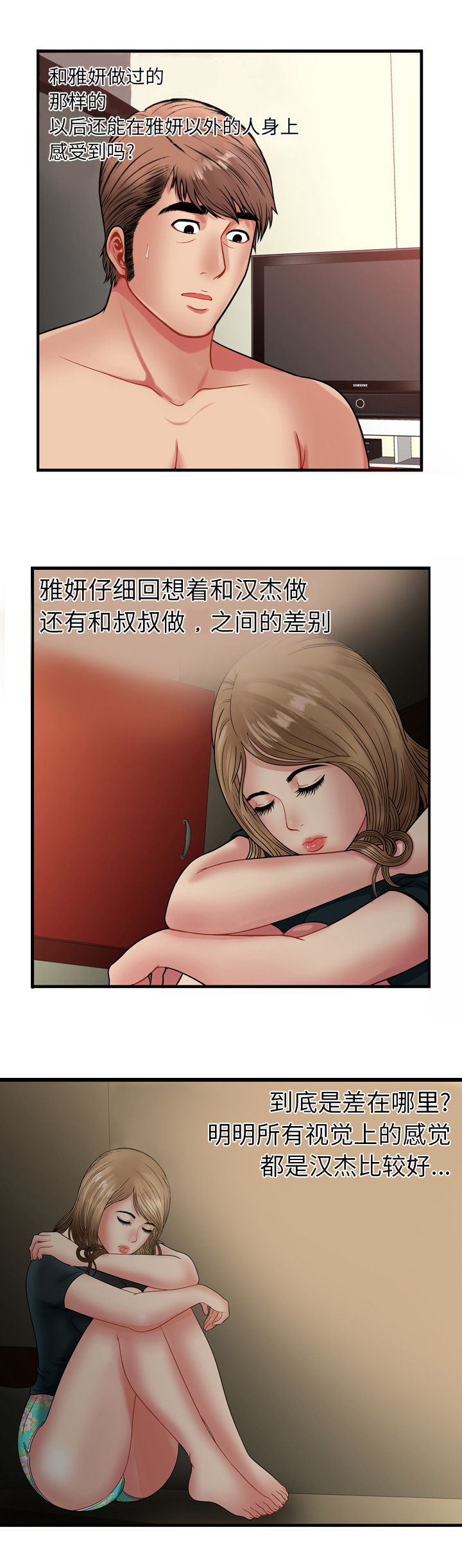 《闺蜜的陷阱》漫画最新章节第46章：普通的男人免费下拉式在线观看章节第【2】张图片