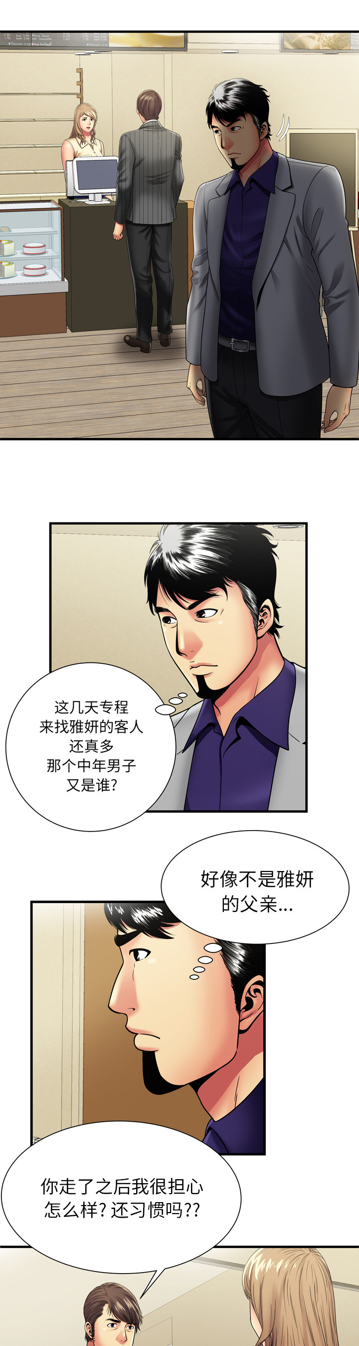 《闺蜜的陷阱》漫画最新章节第47章：再次相见免费下拉式在线观看章节第【5】张图片