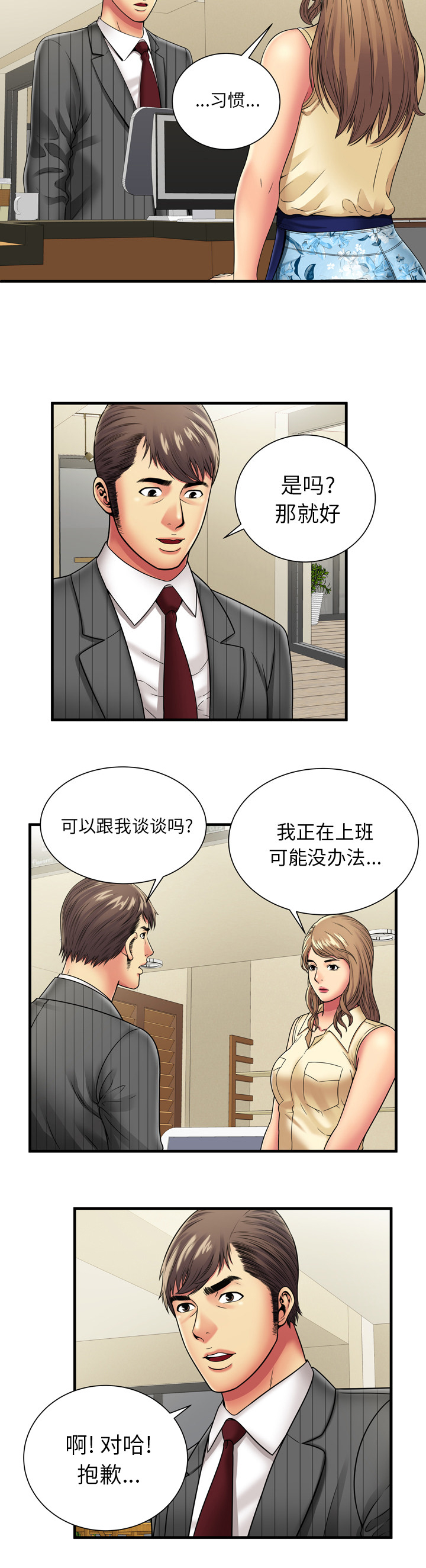 《闺蜜的陷阱》漫画最新章节第47章：再次相见免费下拉式在线观看章节第【4】张图片