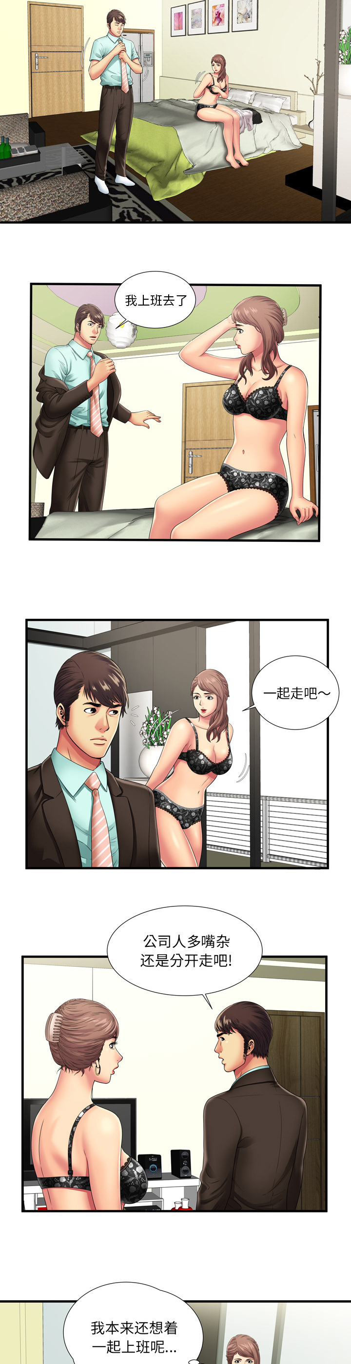 《闺蜜的陷阱》漫画最新章节第47章：再次相见免费下拉式在线观看章节第【9】张图片