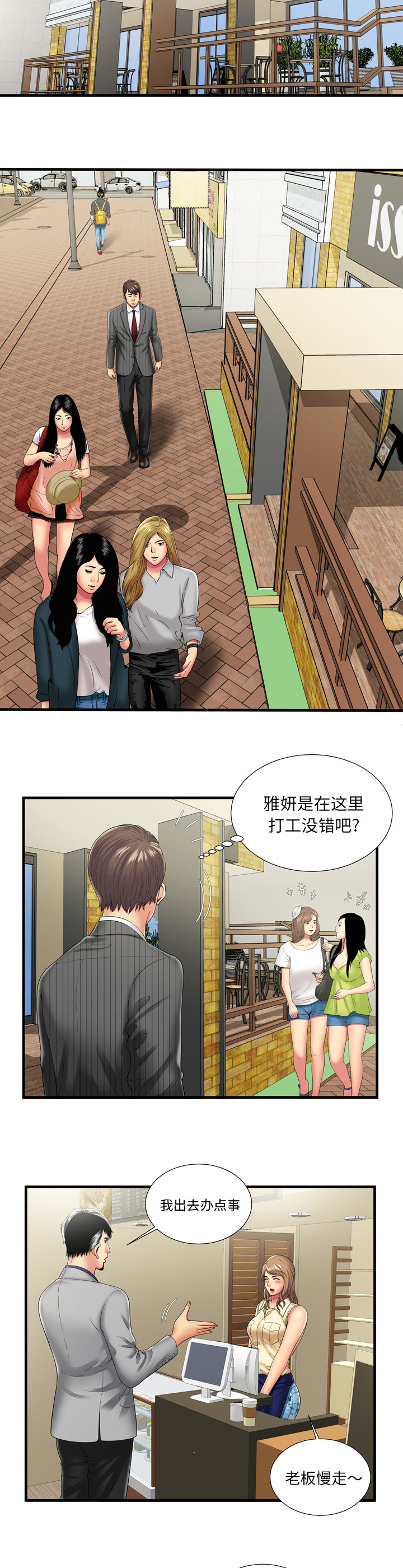 《闺蜜的陷阱》漫画最新章节第47章：再次相见免费下拉式在线观看章节第【7】张图片