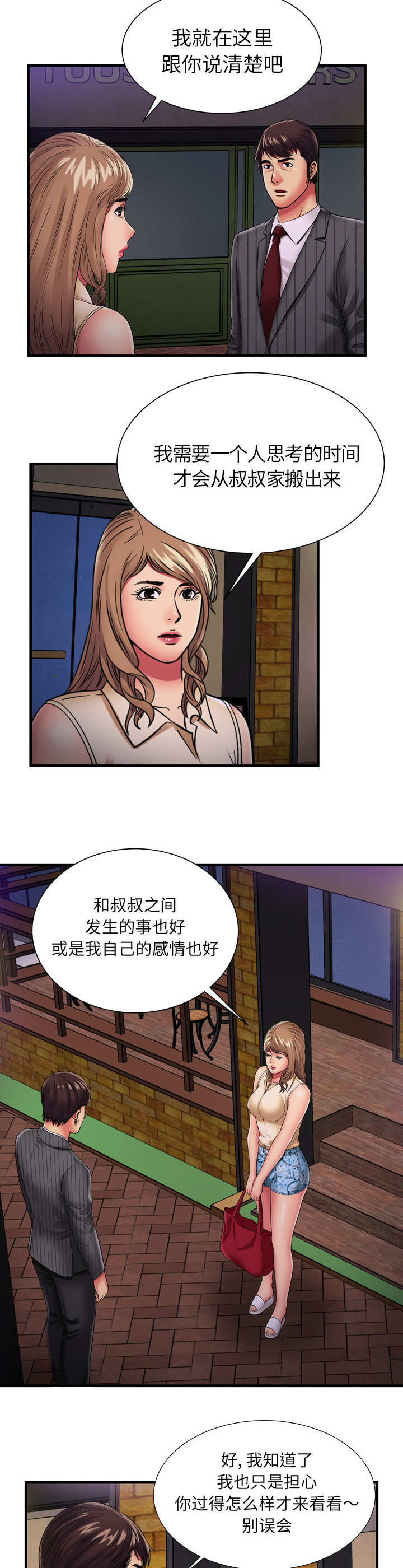 《闺蜜的陷阱》漫画最新章节第48章：卑鄙的自己免费下拉式在线观看章节第【10】张图片