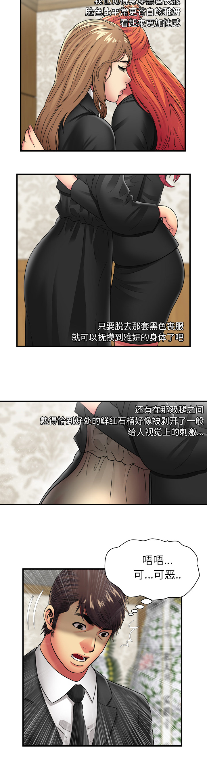 《闺蜜的陷阱》漫画最新章节第48章：卑鄙的自己免费下拉式在线观看章节第【1】张图片