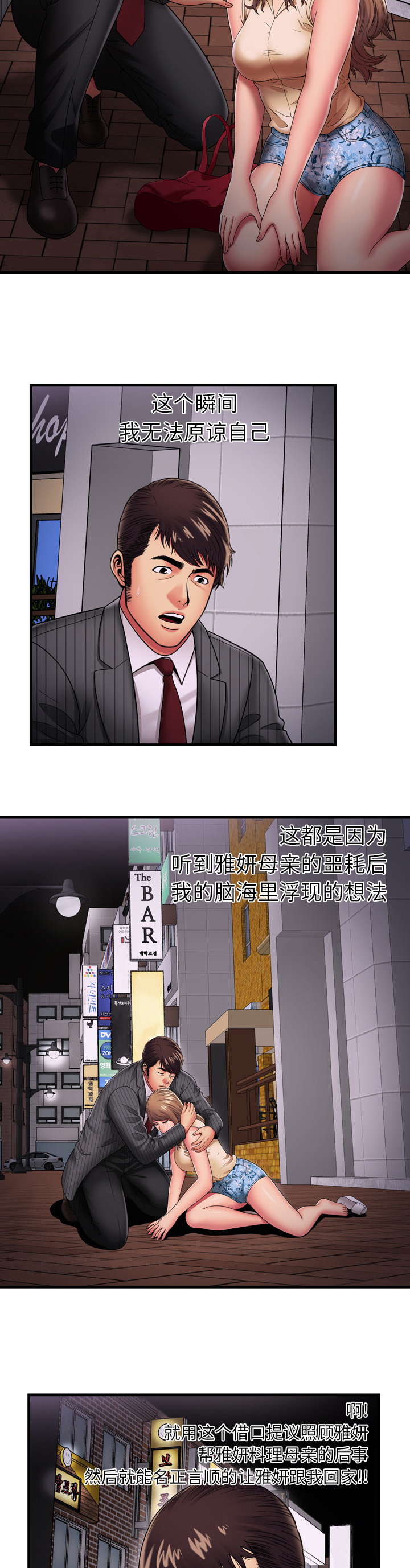 《闺蜜的陷阱》漫画最新章节第48章：卑鄙的自己免费下拉式在线观看章节第【5】张图片