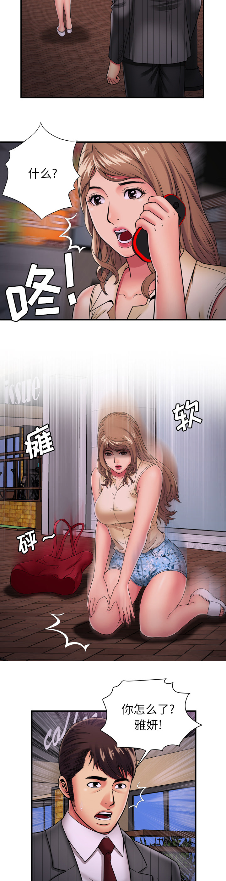 《闺蜜的陷阱》漫画最新章节第48章：卑鄙的自己免费下拉式在线观看章节第【7】张图片