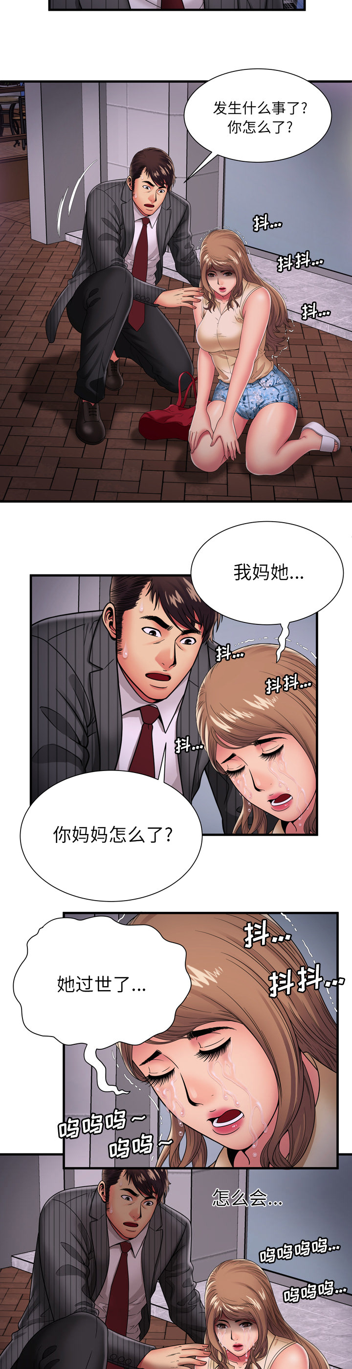 《闺蜜的陷阱》漫画最新章节第48章：卑鄙的自己免费下拉式在线观看章节第【6】张图片