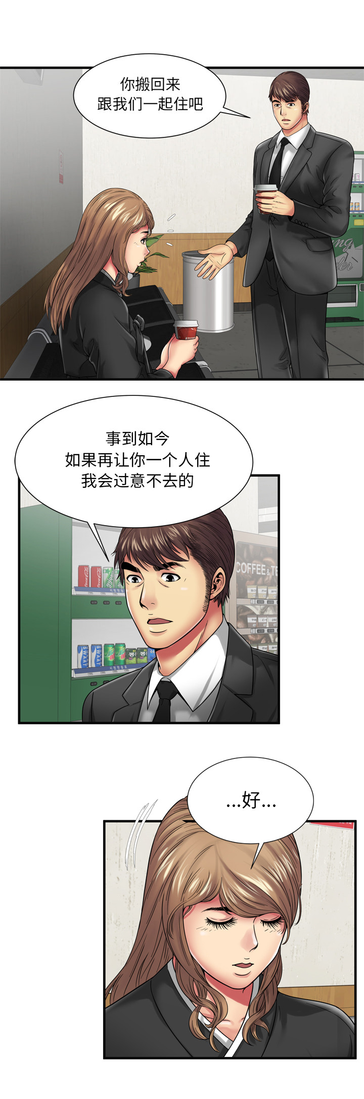 《闺蜜的陷阱》漫画最新章节第49章：回家免费下拉式在线观看章节第【9】张图片